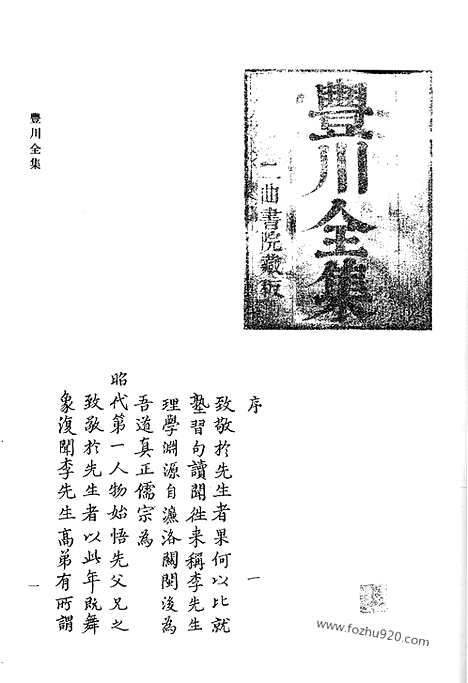 [下载][丰川全集_丰川续集_清代诗文集汇编]清代诗文集汇编.pdf