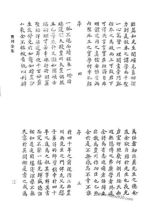 [下载][丰川全集_丰川续集_清代诗文集汇编]清代诗文集汇编.pdf