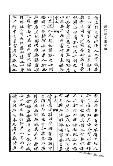 [下载][临野堂文集_临野堂诗集_临野堂诗余_临野堂心牍_廉立堂文集_稗畦集_稗畦续集_抚云集_清代诗文集汇编]清代诗文集汇编.pdf