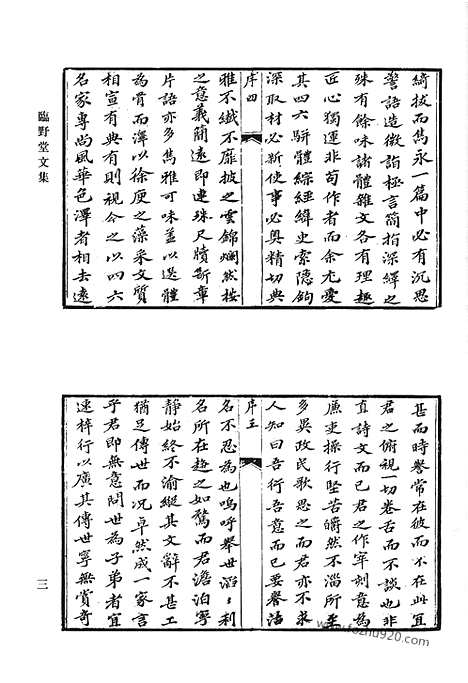 [下载][临野堂文集_临野堂诗集_临野堂诗余_临野堂心牍_廉立堂文集_稗畦集_稗畦续集_抚云集_清代诗文集汇编]清代诗文集汇编.pdf