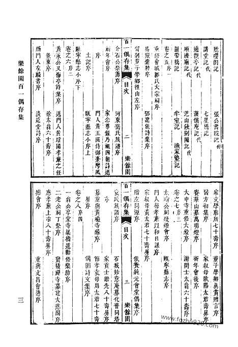 [下载][乐余园百一偶存集_梧月堂诗草_胡峄阳先生遗书_玉严诗集_陶子师先生集_南崖集_御赐齐年堂文集_清代诗文集汇编]清代诗文集汇编.pdf