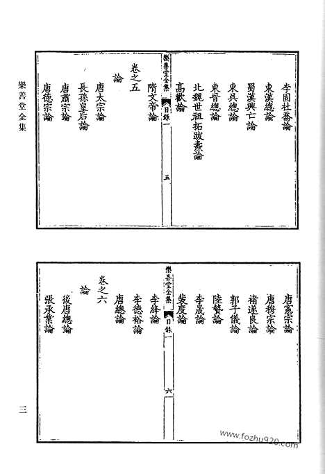 [下载][乐善堂全集_宝闲堂集_响山词_戢思堂诗钞_春柳堂诗稿_清代诗文集汇编]清代诗文集汇编.pdf