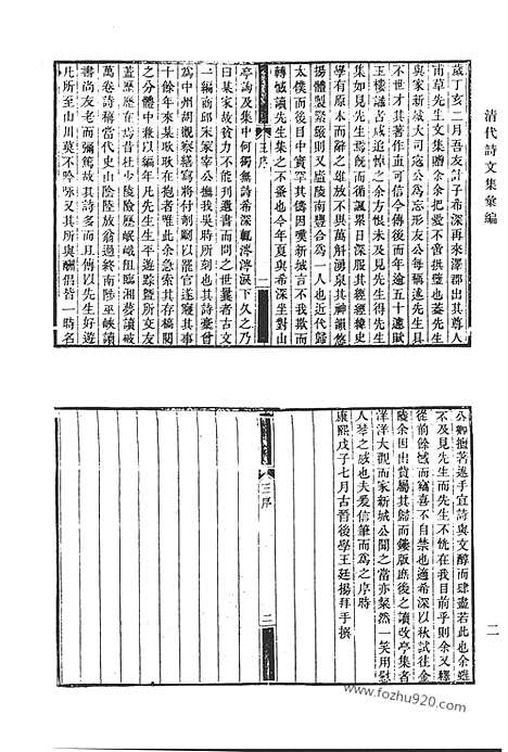 [下载][九七_改亭诗集_改亭文集_万山楼诗集_心远堂诗集_心远堂诗_清代诗文集汇编]清代诗文集汇编.pdf