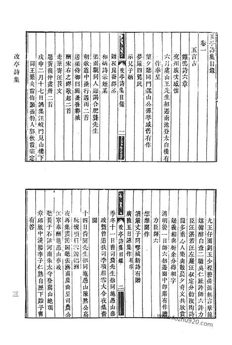 [下载][九七_改亭诗集_改亭文集_万山楼诗集_心远堂诗集_心远堂诗_清代诗文集汇编]清代诗文集汇编.pdf