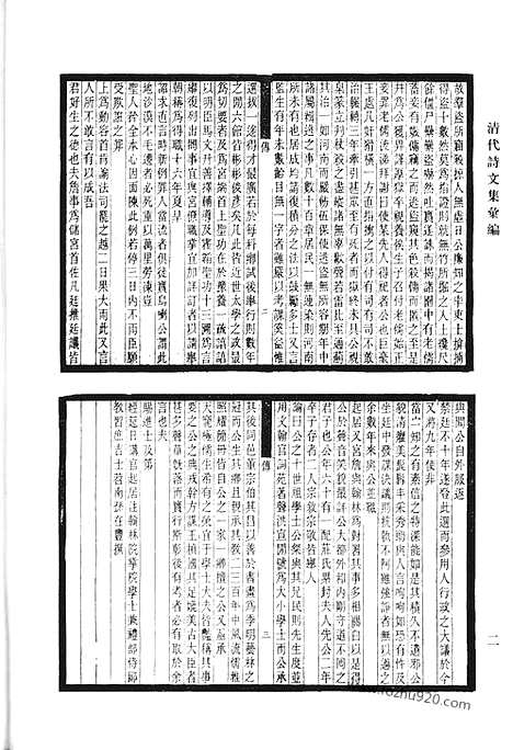 [下载][九三_一研斋诗集_无罪草_偶存篇_钦和堂集_清代诗文集汇编]清代诗文集汇编.pdf