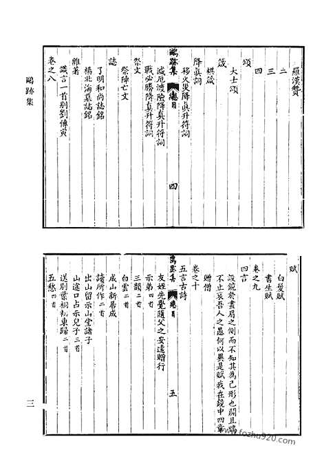 [下载][九九_鸥迹集_宠寿堂诗集_窥园稿_定峰乐府_定峰文选_默耕诗选_清代诗文集汇编]清代诗文集汇编.pdf