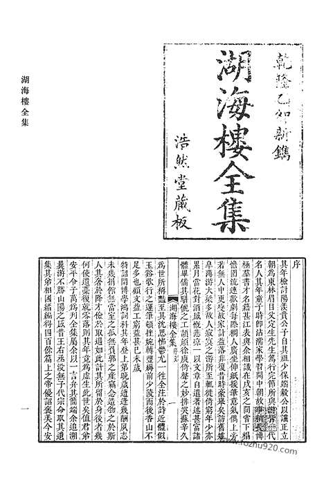 [下载][九六_湖海楼全集_清代诗文集汇编]清代诗文集汇编.pdf