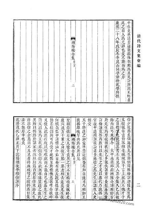 [下载][九六_湖海楼全集_清代诗文集汇编]清代诗文集汇编.pdf