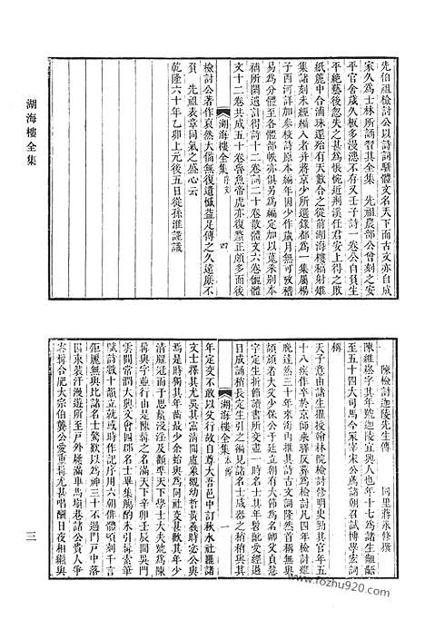 [下载][九六_湖海楼全集_清代诗文集汇编]清代诗文集汇编.pdf