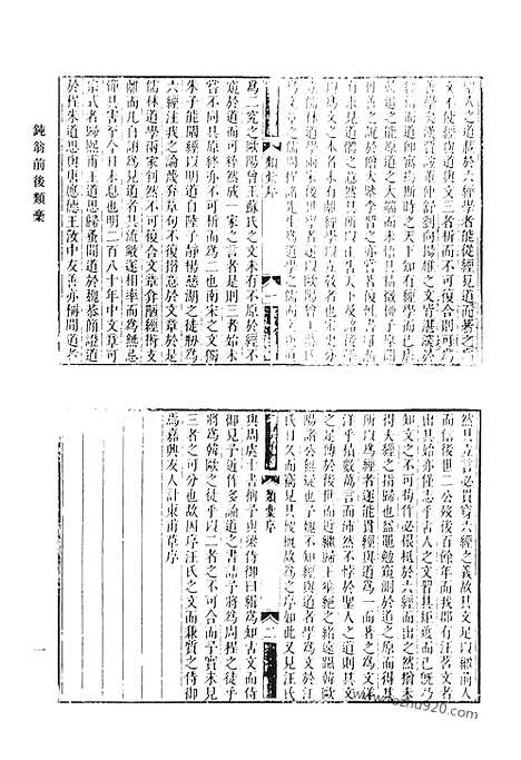 [下载][九四_钝翁前后类稿_钝翁续稿_清代诗文集汇编]清代诗文集汇编.pdf