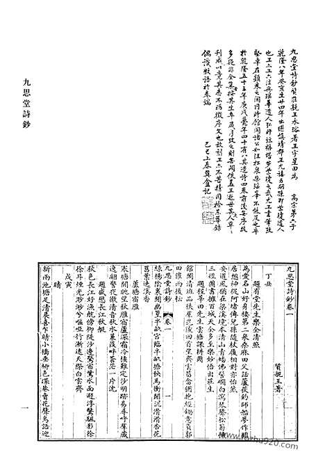 [下载][九思堂诗钞_双牗堂诗集_双牖堂文集_双牖堂外集_双牖堂文稿_黄海吟秋录_笏岩诗钞_秋盦遗稿_紫石泉山房文集_紫石泉山房诗钞_荣性堂集_荣性堂文集_清代诗文集汇编]清代诗文集汇编.pdf