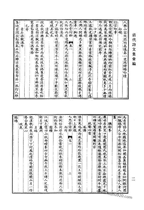 [下载][九思堂诗钞_双牗堂诗集_双牖堂文集_双牖堂外集_双牖堂文稿_黄海吟秋录_笏岩诗钞_秋盦遗稿_紫石泉山房文集_紫石泉山房诗钞_荣性堂集_荣性堂文集_清代诗文集汇编]清代诗文集汇编.pdf