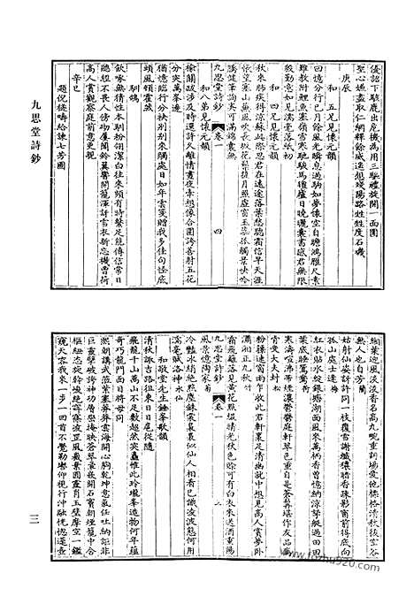 [下载][九思堂诗钞_双牗堂诗集_双牖堂文集_双牖堂外集_双牖堂文稿_黄海吟秋录_笏岩诗钞_秋盦遗稿_紫石泉山房文集_紫石泉山房诗钞_荣性堂集_荣性堂文集_清代诗文集汇编]清代诗文集汇编.pdf