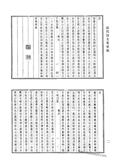 [下载][二三_了庵诗集_附题赞_挽诗_蓼斋集_蓼斋后集_清代诗文集汇编]清代诗文集汇编.pdf