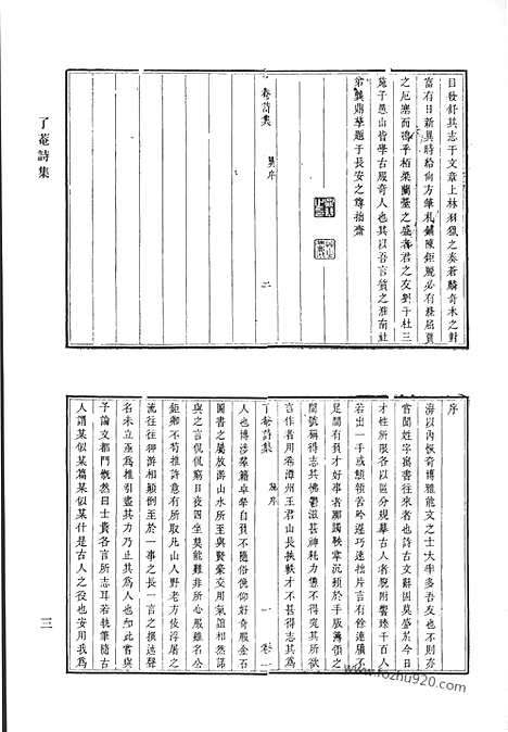 [下载][二三_了庵诗集_附题赞_挽诗_蓼斋集_蓼斋后集_清代诗文集汇编]清代诗文集汇编.pdf