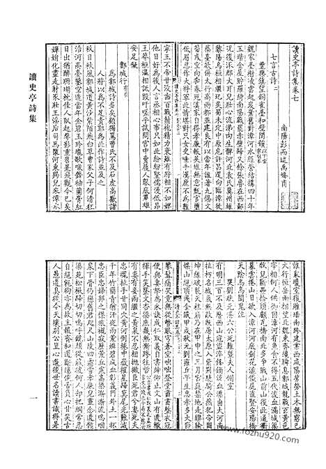 [下载][二二_读史亭诗集_东谷集_归庸斋诗文_桑榆集_学言_愚庵小集_袚园集_清代诗文集汇编]清代诗文集汇编.pdf