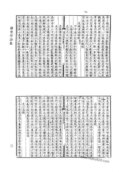 [下载][二二_读史亭诗集_东谷集_归庸斋诗文_桑榆集_学言_愚庵小集_袚园集_清代诗文集汇编]清代诗文集汇编.pdf