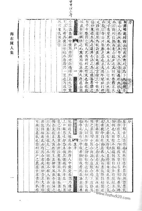 [下载][二五_海右陈人集_敬亭集_霜红龛集_内省斋文集_清代诗文集汇编]清代诗文集汇编.pdf