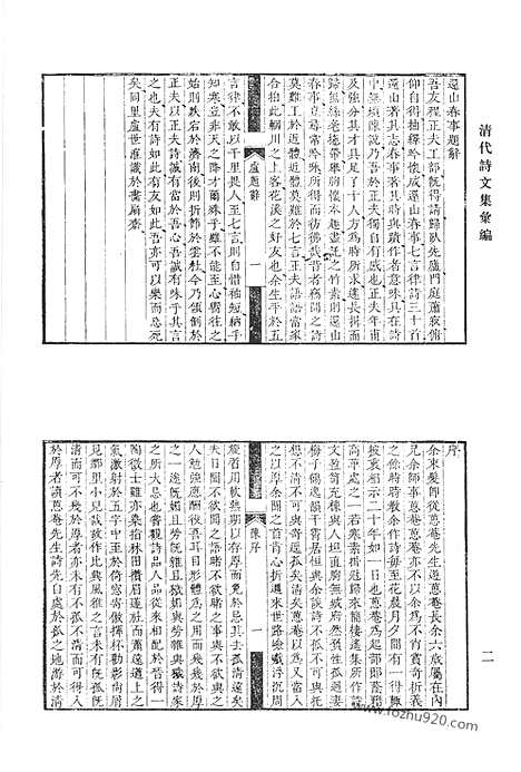 [下载][二五_海右陈人集_敬亭集_霜红龛集_内省斋文集_清代诗文集汇编]清代诗文集汇编.pdf