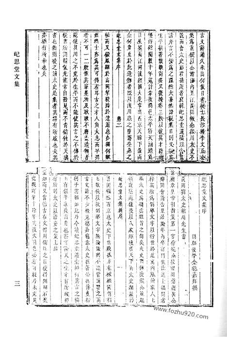 [下载][二八_屺思堂文集_屺思堂诗集_匡庵文集_匡庵诗前集_匡庵诗集_耻躬堂文集_清代诗文集汇编]清代诗文集汇编.pdf