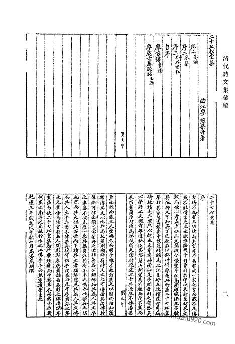 [下载][二十七松堂集_赵恭毅公剩稿_横山诗文钞_清代诗文集汇编]清代诗文集汇编.pdf