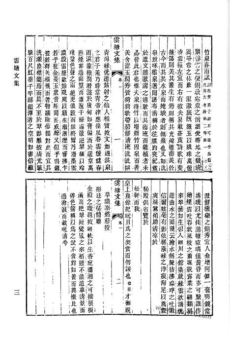 [下载][云塘文集_月舫诗钞_石门山人诗稿_月山诗集_李石亭诗集_李石亭文集_白莼诗集_勉堂诗集_贾稻孙集_清代诗文集汇编]清代诗文集汇编.pdf