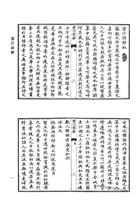 [下载][云汀诗钞_古山诗集_古山文集_职思斋学文稿_华海堂诗_娵隅集_汪子遗书_莲饮集诗钞_修辞余钞_清代诗文集汇编]清代诗文集汇编.pdf