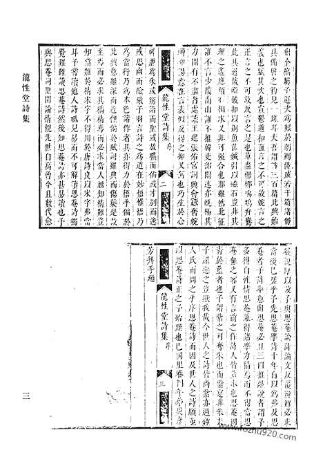 [下载][五o_龙性堂诗集_东溟集_雁唳编_与袁堂集_定山堂诗集_定山堂诗余_清代诗文集汇编]清代诗文集汇编.pdf