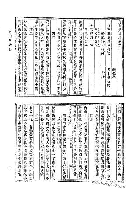 [下载][五一_定山堂诗集_定山堂诗余_定山堂古文小品_茗斋集_清代诗文集汇编]清代诗文集汇编.pdf