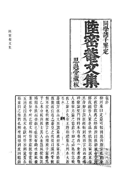 [下载][五九_陆密庵文集_陆密庵诗集_诚正斋文集_于清端公集_清代诗文集汇编]清代诗文集汇编.pdf