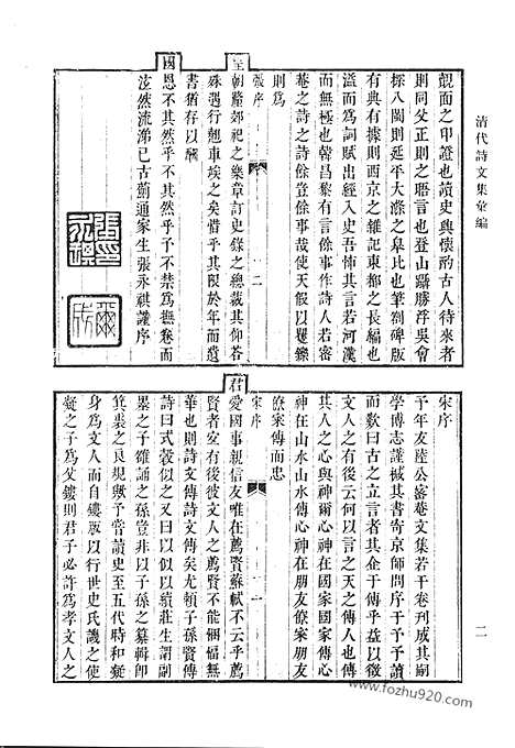 [下载][五九_陆密庵文集_陆密庵诗集_诚正斋文集_于清端公集_清代诗文集汇编]清代诗文集汇编.pdf