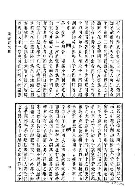 [下载][五九_陆密庵文集_陆密庵诗集_诚正斋文集_于清端公集_清代诗文集汇编]清代诗文集汇编.pdf