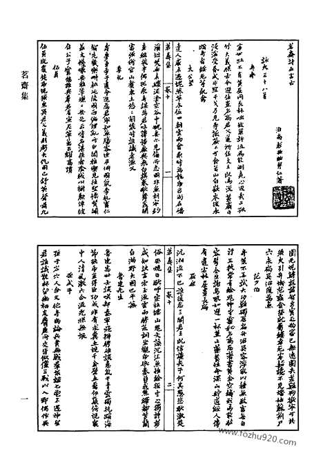 [下载][五二_茗斋集_东冈诗钞_东冈文钞_五公山人集_清代诗文集汇编]清代诗文集汇编.pdf