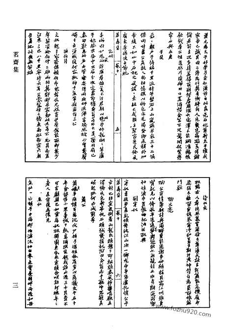 [下载][五二_茗斋集_东冈诗钞_东冈文钞_五公山人集_清代诗文集汇编]清代诗文集汇编.pdf