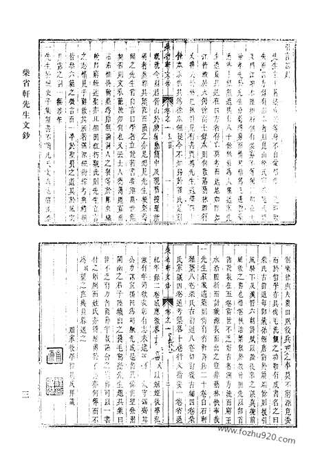 [下载][五五_柴省轩先生文钞_谢程山先生集_竹笑轩诗钞_清代诗文集汇编]清代诗文集汇编.pdf