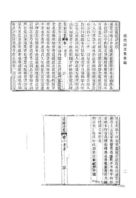 [下载][五八_龙图诗集_林屋文稿_林屋诗稿_熊钟陵无何集_清代诗文集汇编]清代诗文集汇编.pdf