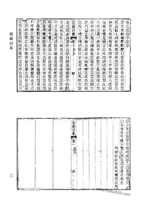 [下载][五八_龙图诗集_林屋文稿_林屋诗稿_熊钟陵无何集_清代诗文集汇编]清代诗文集汇编.pdf