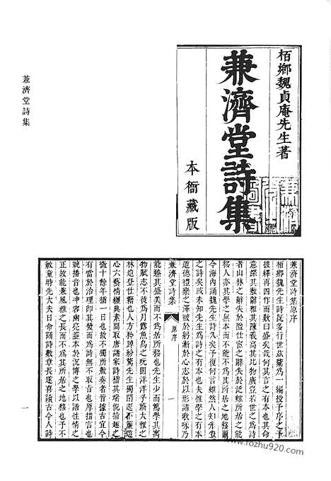 [下载][五六_兼济堂诗集_兼济堂文集_清代诗文集汇编]清代诗文集汇编.pdf