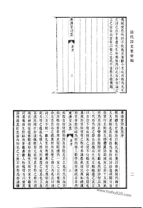 [下载][五六_兼济堂诗集_兼济堂文集_清代诗文集汇编]清代诗文集汇编.pdf