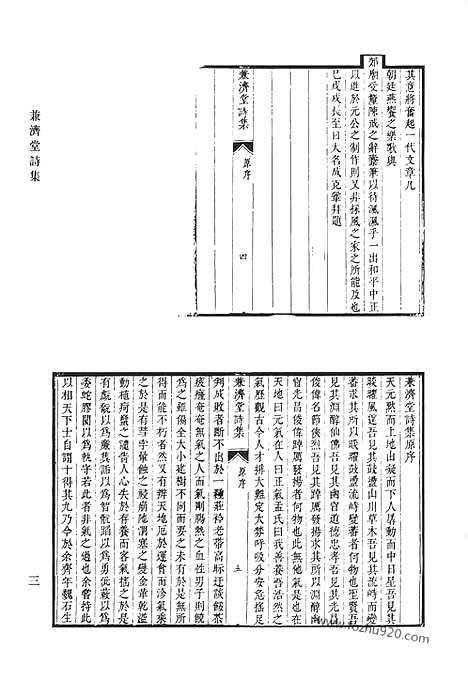 [下载][五六_兼济堂诗集_兼济堂文集_清代诗文集汇编]清代诗文集汇编.pdf