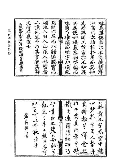 [下载][五百四峰堂诗钞_五百四峰堂续集_黎二樵未刻诗_德芬堂诗钞_三香吟馆诗钞_澹静斋文钞_澹静斋钞外篇_澹静斋诗钞_九柏山房诗_清代诗文集汇编]清代诗文集汇编.pdf