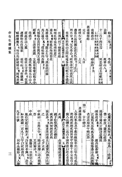 [下载][亦有生斋续集_秋水阁诗集_秋水阁杂著_退思斋吟草_宦拾录_崇雅堂诗稿_清代诗文集汇编]清代诗文集汇编.pdf