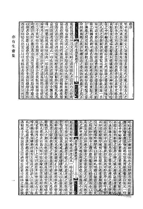 [下载][亦有生斋集_清代诗文集汇编]清代诗文集汇编.pdf