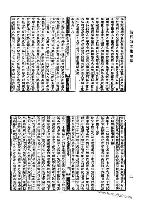 [下载][亦有生斋集_清代诗文集汇编]清代诗文集汇编.pdf