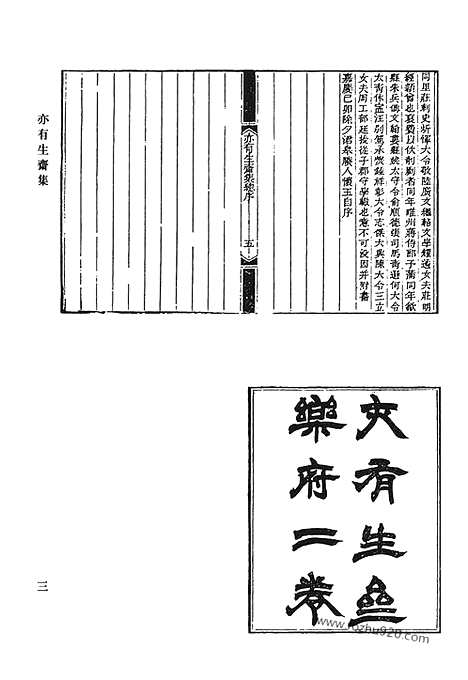 [下载][亦有生斋集_清代诗文集汇编]清代诗文集汇编.pdf