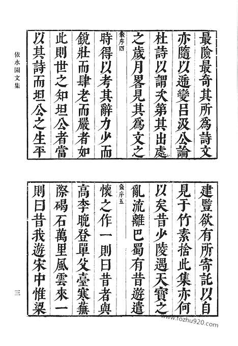 [下载][依水园文集_逍遥游_陆舫诗草_椒丘诗_丁野鹤先生遗稿_家政须知_保闲堂集_清代诗文集汇编]清代诗文集汇编.pdf