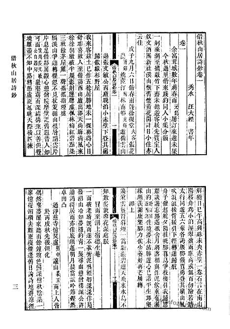 [下载][借秋山居诗钞_附吹竹词_梦东禅师遗集_午风堂集_南屏山房集_余青园诗集_挹緑轩诗稿_挹緑轩吟余诗草_挹緑轩诗稿补遗_挹緑轩续稿_医俗轩诗集_医俗轩_深省堂文集_深省堂闲吟集_深省堂随笔_附保阳吟草_清代诗文集汇编]清代诗文集汇编.pdf