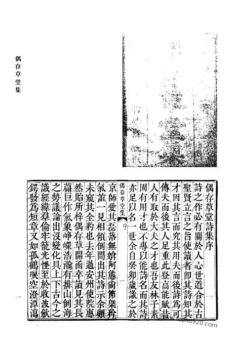 [下载][偶存草堂集_拙存堂文初集_巳山先生文集_巳山先生别集_集虚斋学古文_清代诗文集汇编]清代诗文集汇编.pdf