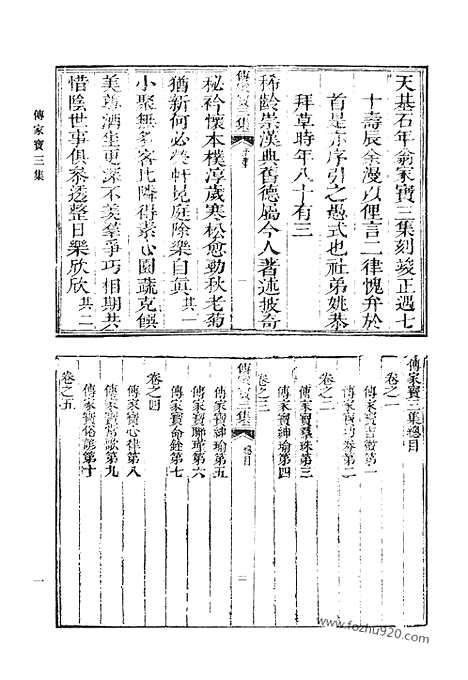 [下载][傅家宝初集_傅家宝二集_傅家宝三集_傅家宝四集_清代诗文集汇编]清代诗文集汇编.pdf