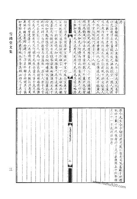 [下载][八一_雪鸿堂文集_居易堂集_一木堂诗稿_砥斋集_待庵日札_西归日札_清代诗文集汇编]清代诗文集汇编.pdf